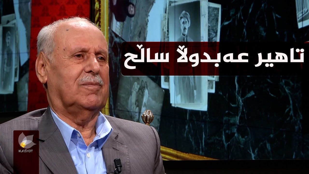 بەرنامەی وێنەکانی دوێنێ بە میوانداریی _ تاهیر عەبدوڵا ساڵح