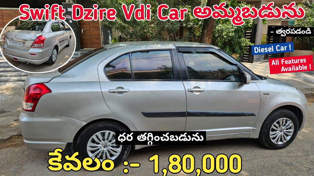 Swift Dzire Vdi Car అమ్మబడును | Diesel Car | SecondHand Car For Sale Good Condition#sale #carforsale