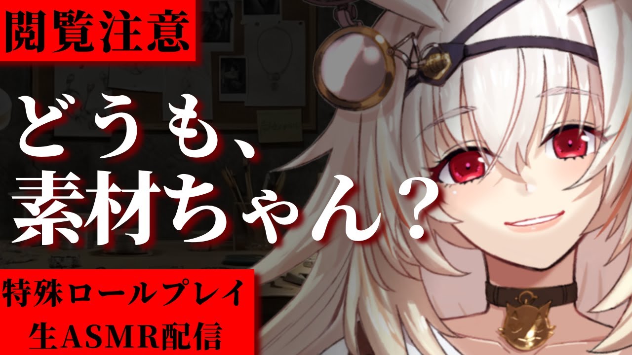 【閲覧注意】ヤンデレ職人に素材にされる【#ハンドメイド 】#vtuber #asmr  #ロールプレイ
