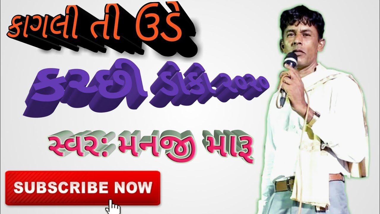 Doko //મનજી મારૂ // ૨૫/૨/૨૦૨૦ નાના નખત્રાણા (૯૯૭૪૭૩૪૦૫૨)