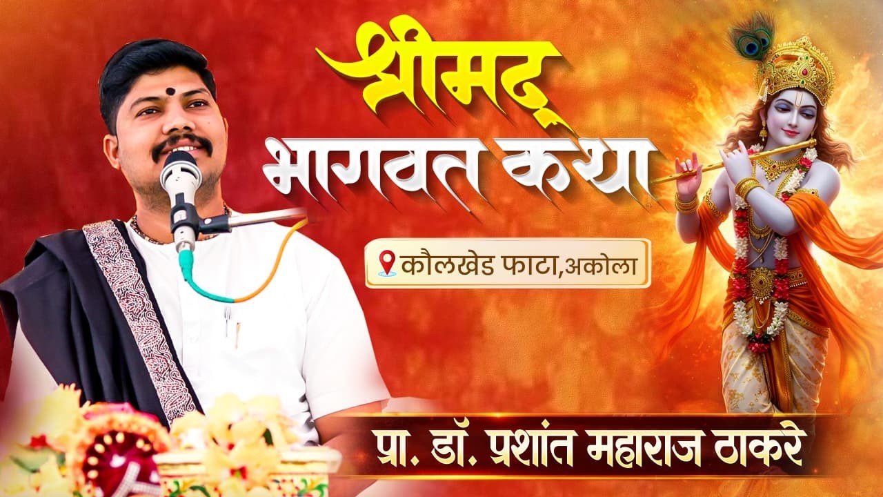Live dye 6 प्रशांत महाराज ठाकरे श्री संत गजानन महाराज पंचक्रोशी संस्थान कौलखेड फाटा