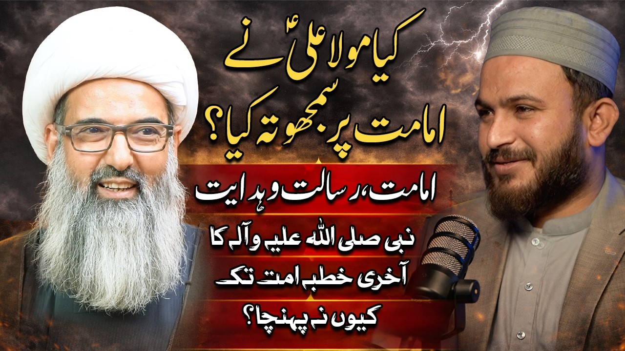 Kya Mola Ali AS Ne Imamat Par Samjhauta Kiya? | Allama Anwar Ali Najafi Podcast | Abu Jawad