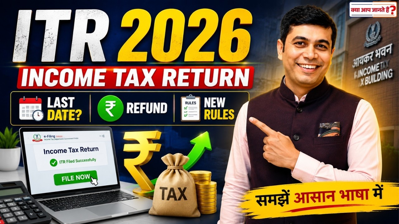 What is ITR ? | Who Should File ITR | Income Tax Return | New Rules & Last Date | By- AK Arun Sir