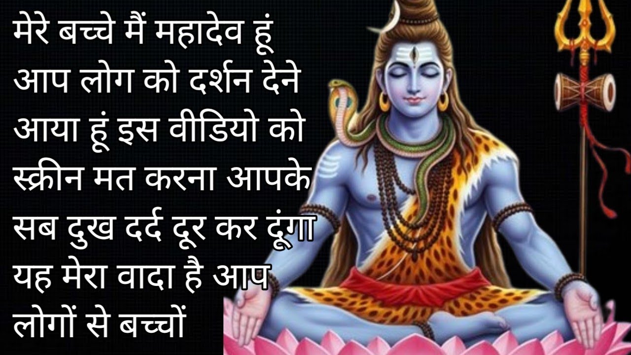 ए मेरे बच्चे में भोले बाबा हूं