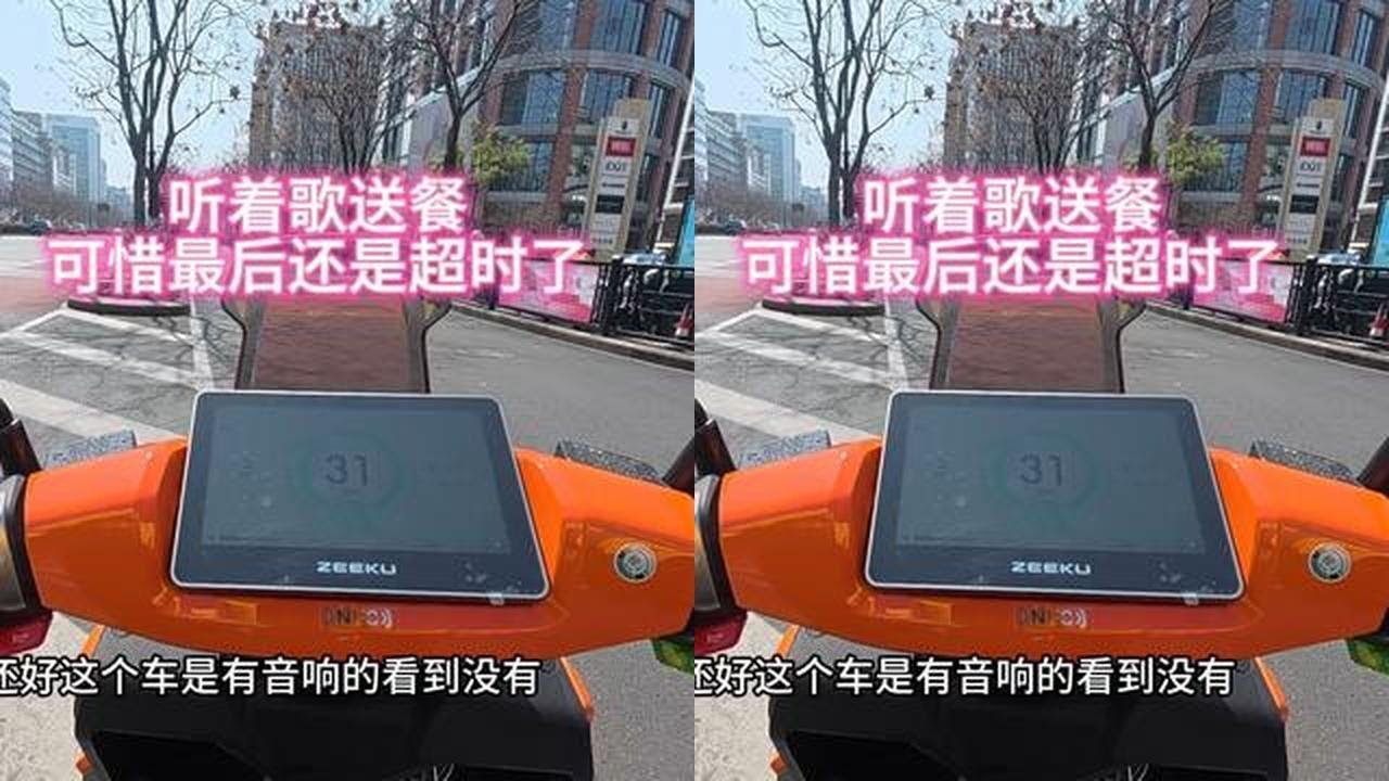 自带音响炸街送餐，结果还是超时了，极酷电动车也救不了我手速。 #极酷电动机车 #ES85pro #年轻敢说不#外卖小哥 #晒出你的爱车