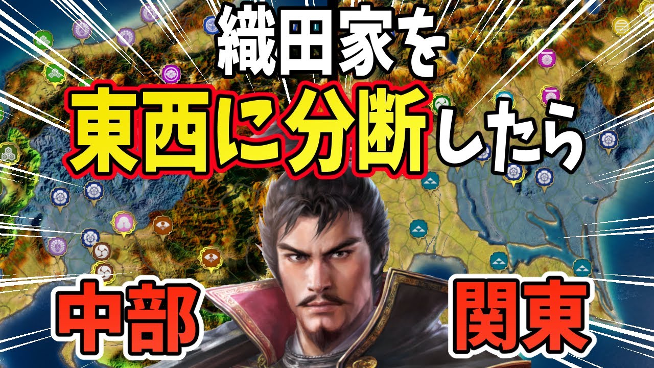 【信長の野望 新生 PK】織田家を東西に分断させたら！！ＡＩ観戦【ゆっくり実況】