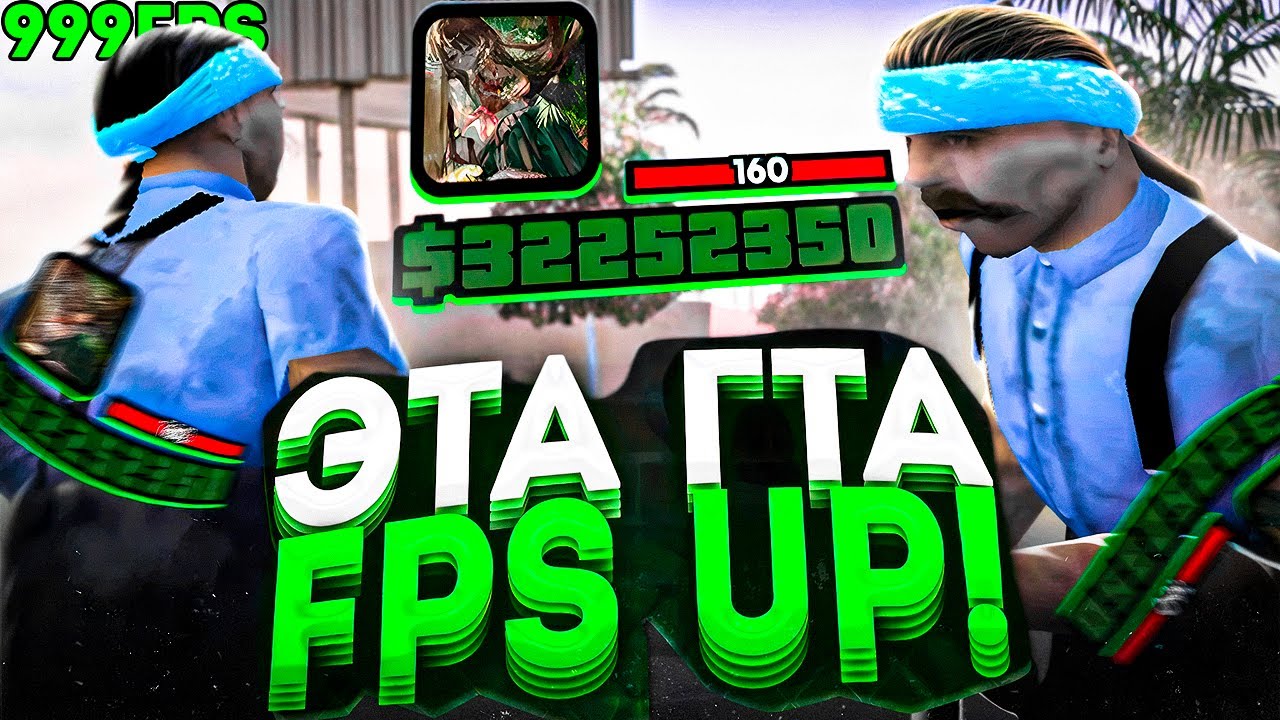 САМАЯ ОПТИМИЗИРОВАННАЯ ГТА для ЛЮБЫХ ПК! 999 FPS - СЛИВ ГЕТТО СБОРКИ в GTA SAMP на EVOLVE RP