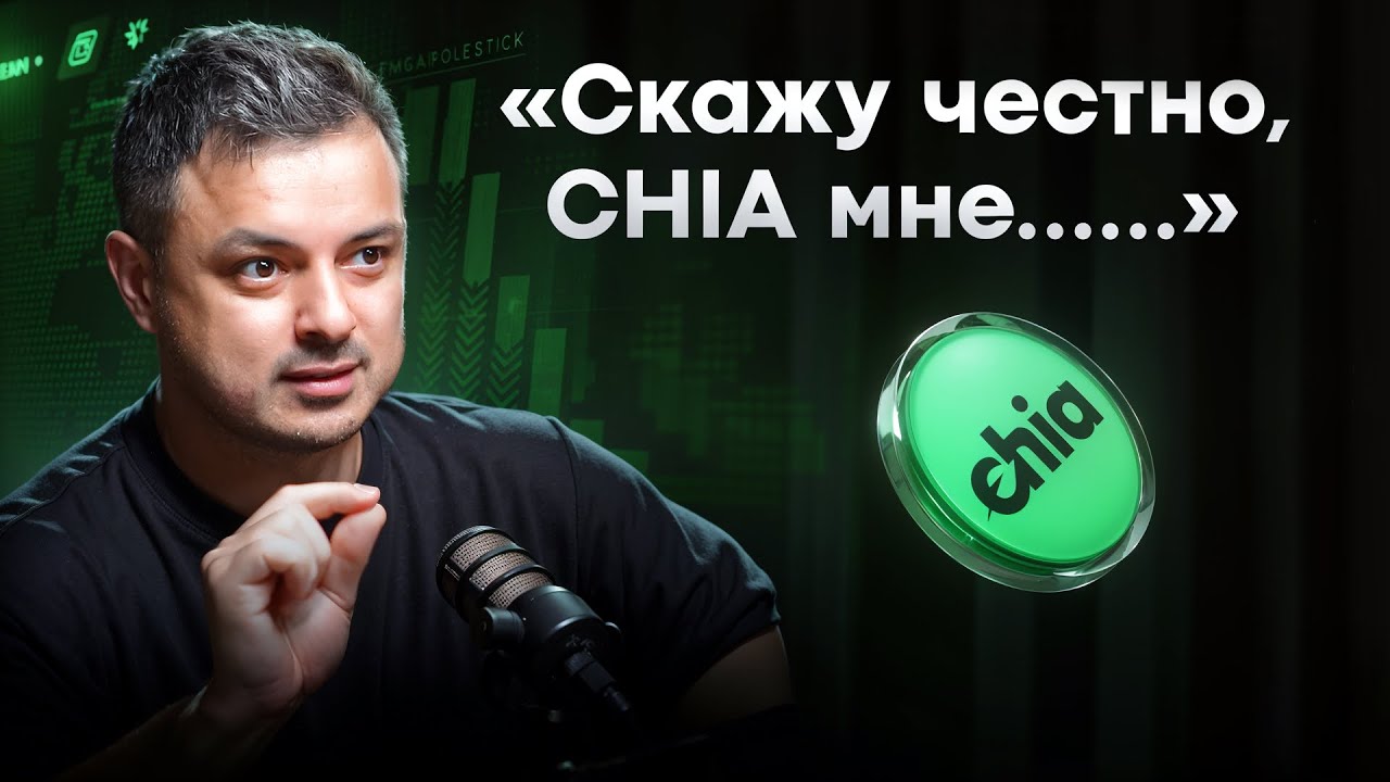 Что произошло между CHIA и Рафаэлем?