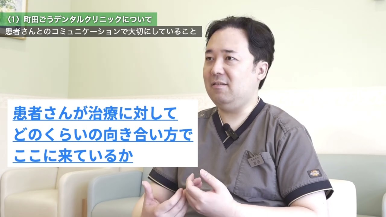 【院長インタビュー】「すぐ決めなくていい」町田ごうデンタルクリニックが大切にする、後悔しない治療を優先する環境