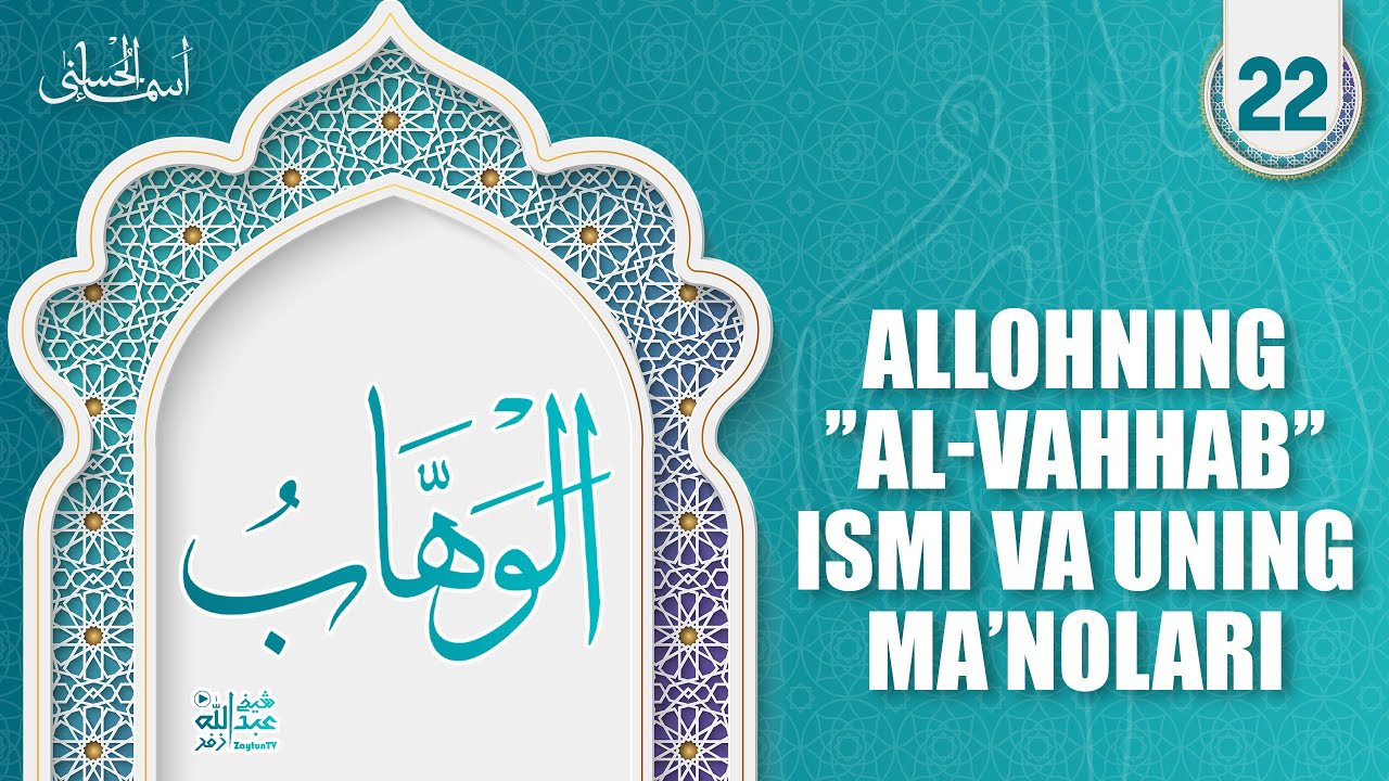 Asmaul husna 22-dars | Allohning 