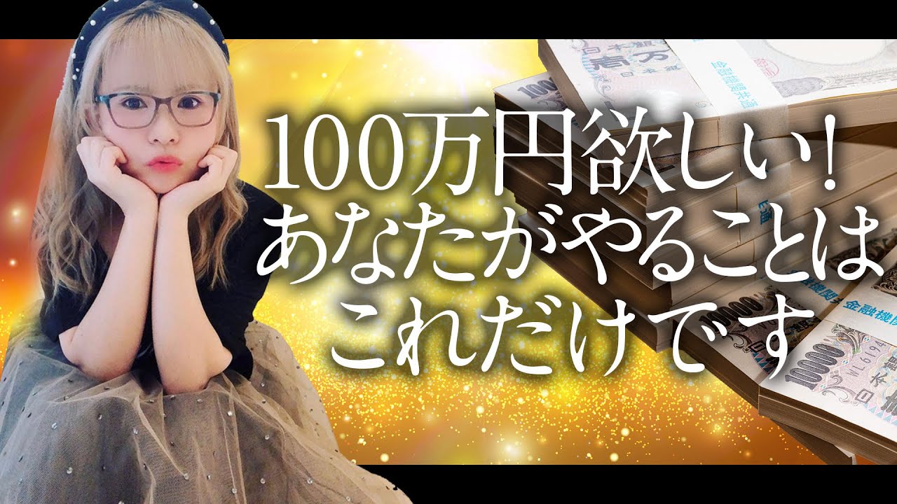 神回【HAPPYちゃん】100万円欲しい！宇宙銀行からお金をダウンロードする方法。あなたがやることはこれだけです。 スピリチュアル【ハッピーちゃん】