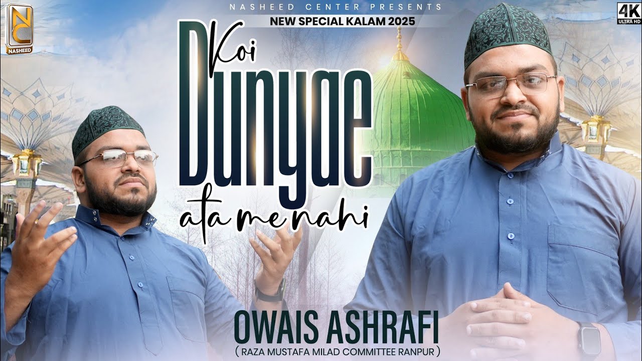 Very Emotional Kalam 2025 | Koi Duniya e Ata Mein Nahi Hamta Tera - Owais Ashrafi - Nasheed Center