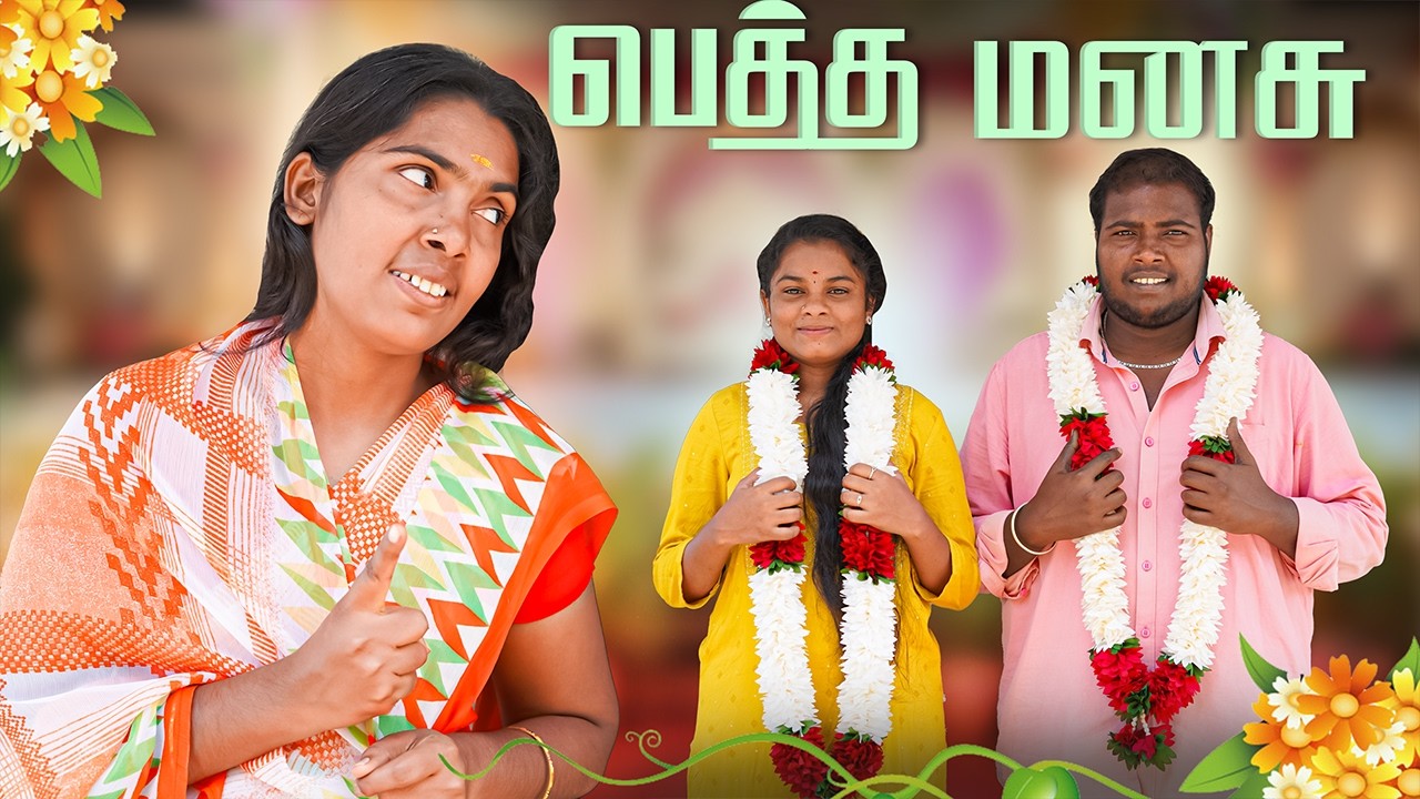 பெத்த மனம் பித்து, பிள்ளை மனம் கல்லு..#Daughtersentiment #familysentiment  #mother #puthuideas