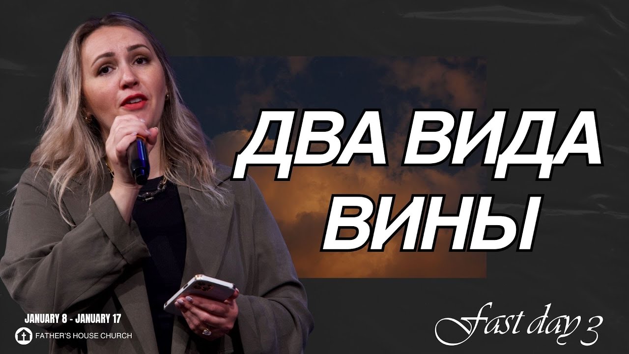 ЧЕЛОВЕК КОТОРОГО ТЯЖЕЛЕЕ ВСЕГО ПРОСТИТЬ.JULEY TISHIN.CHURCH FASTING DAY 3