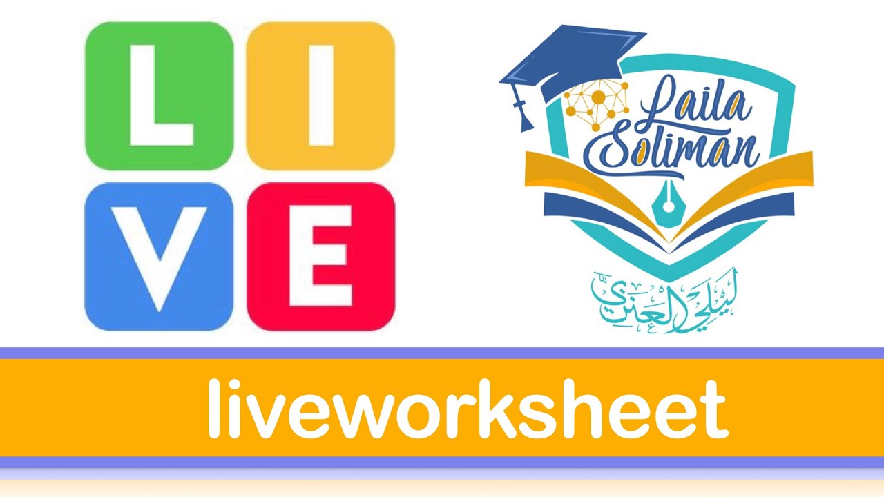 ضمن مشروع معلم 5G الرقمي نقدم شرح liveworksheet لتحويل اوراق العمل العادية الى تفاعلية- ليلى العنزي