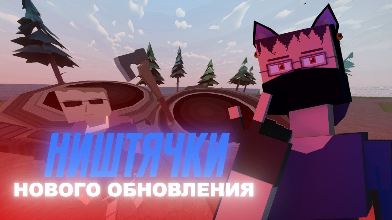 НИШТЯЧКИ ОБНОВЫ | v16.3.20 | ОБЗОР ОБНОВЫ | GoreBox #GoreBox #горебокс