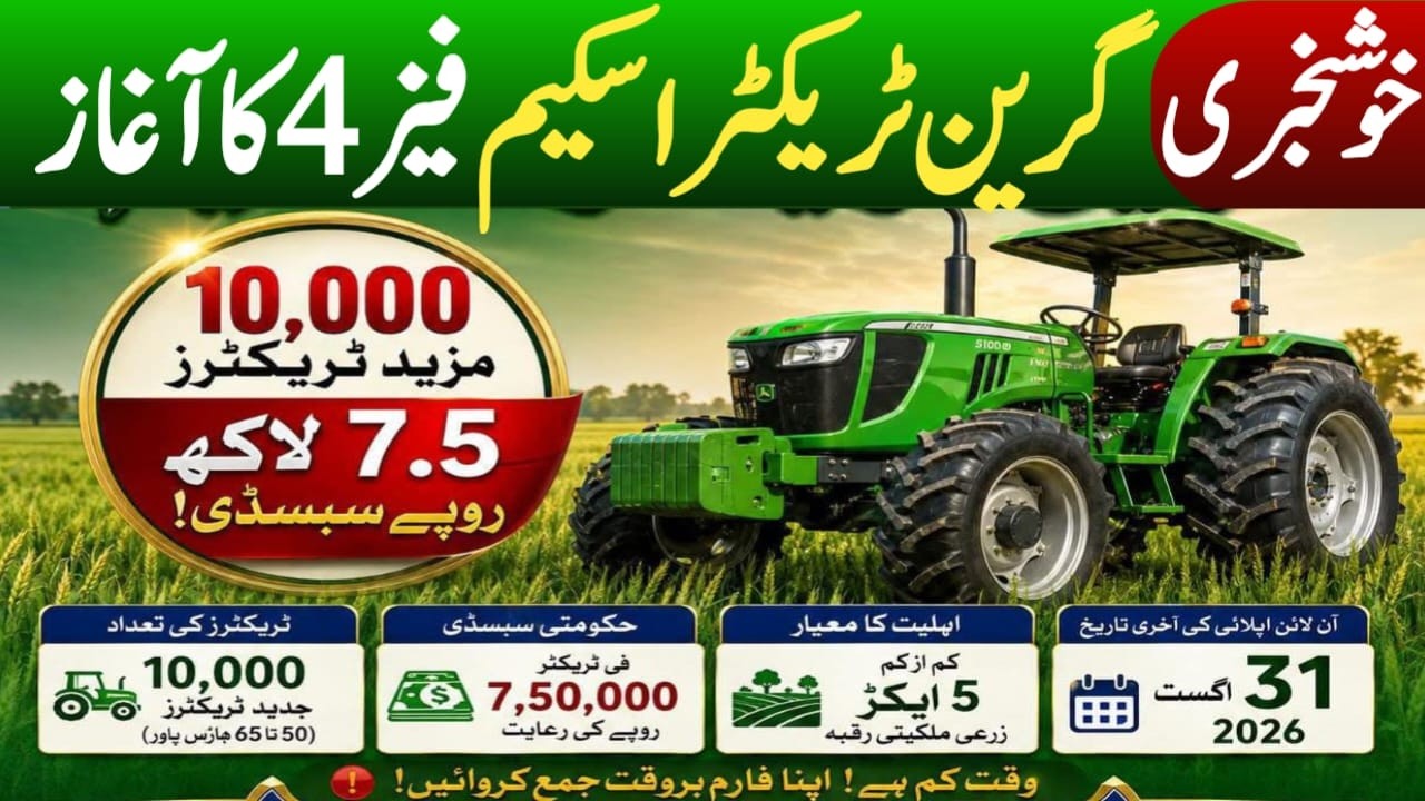 Green Tractor Scheme 2026 Phase 4 Update | Online Registration & Eligibility Check Full Guide