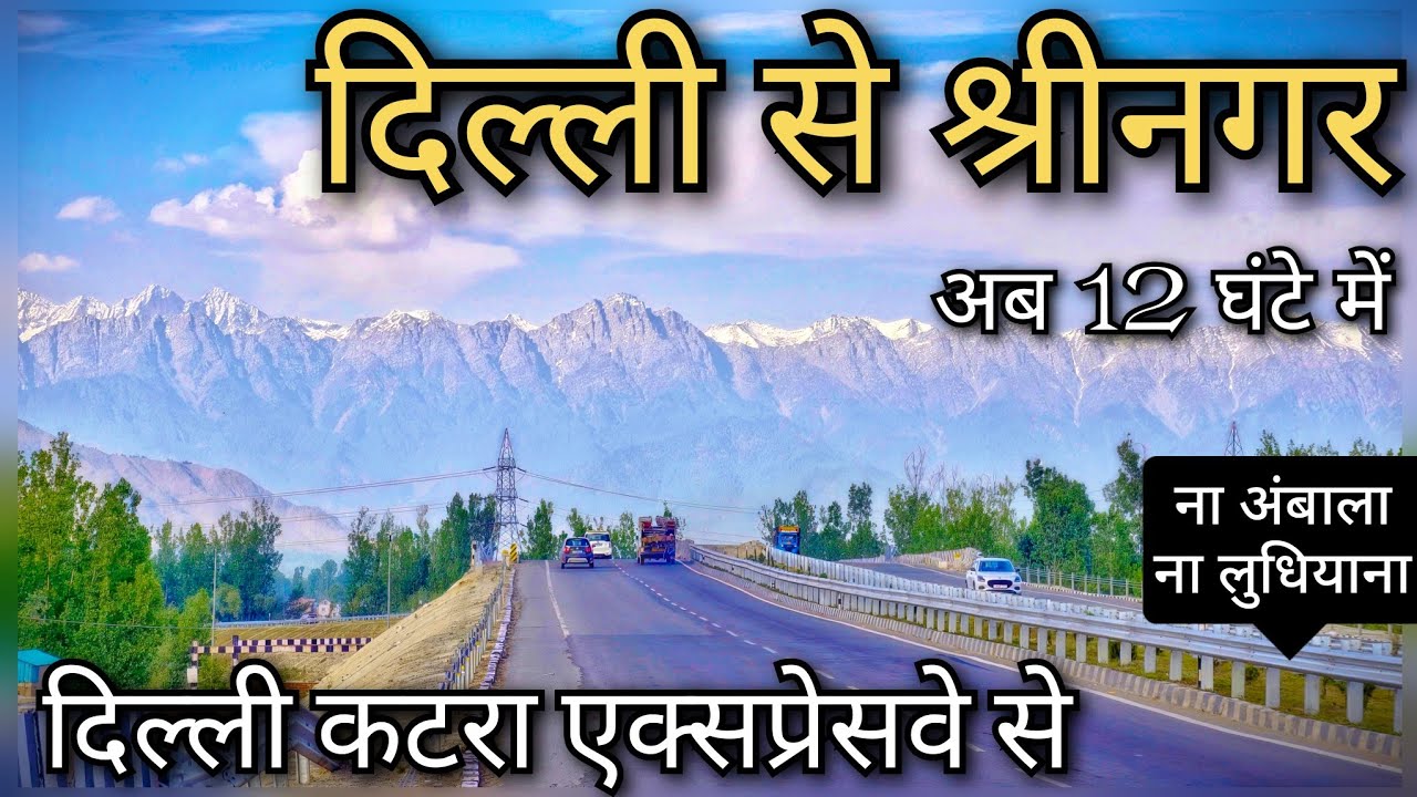 Delhi to Srinagar Via Katra Expressway !! Delhi to Kashmir !! Delhi to Katra !! दिल्ली श्रीनगर हाइवे
