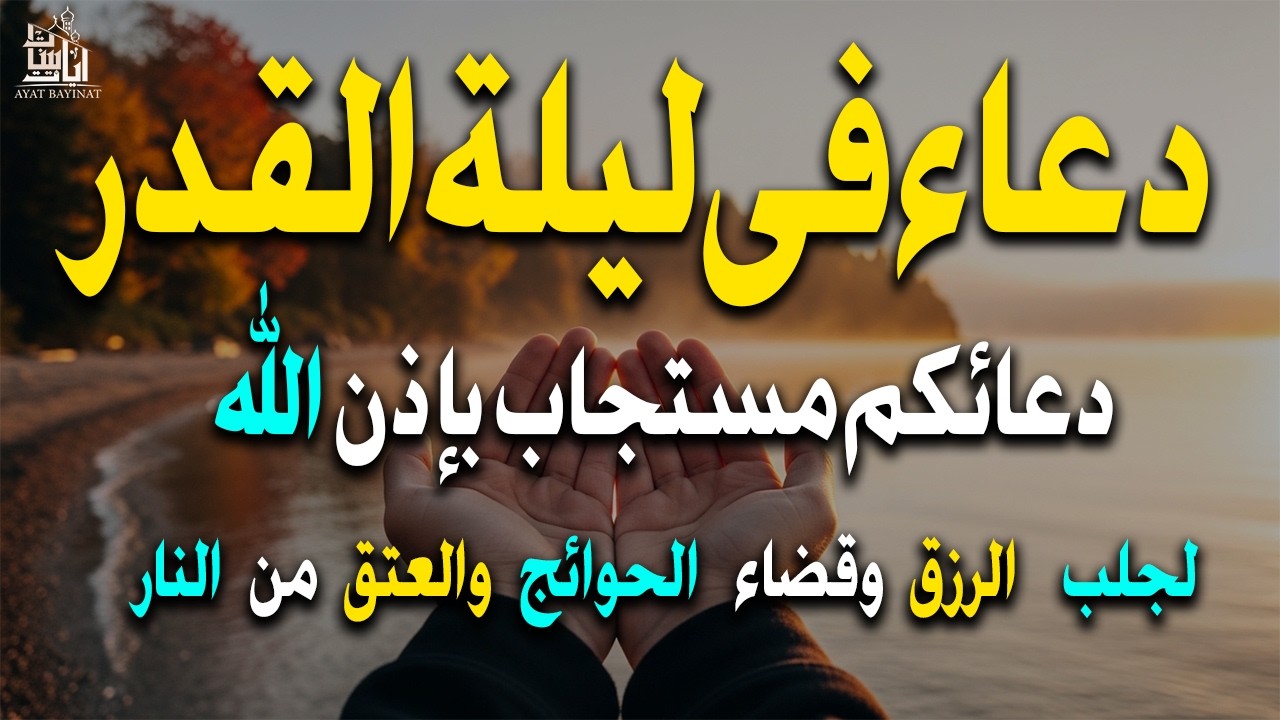 بصوت يريح القلب اقوى دعاء لرمضان لجلب الرزق وقضاء الحوائج  مستجاب بإذن الله بصوت القارئ محمد ثابت