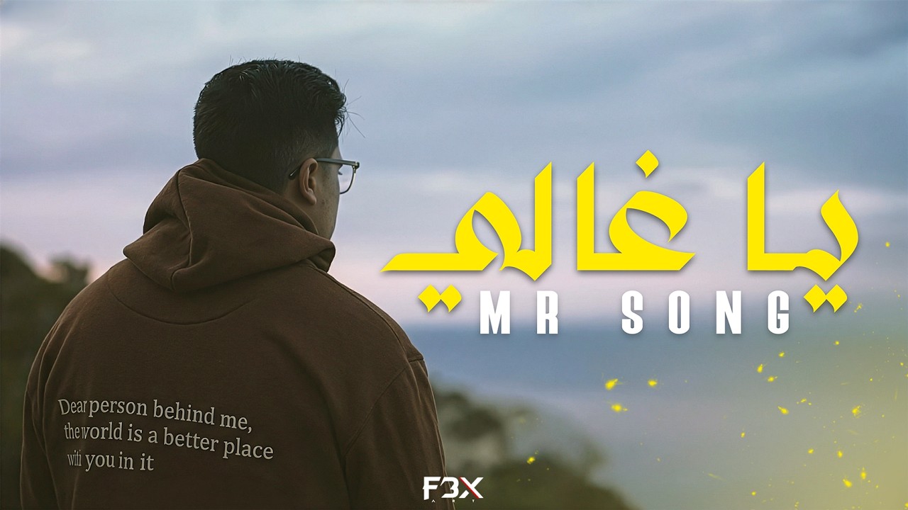 Mr Song - ya ghali يا غالي (Official Music Video)