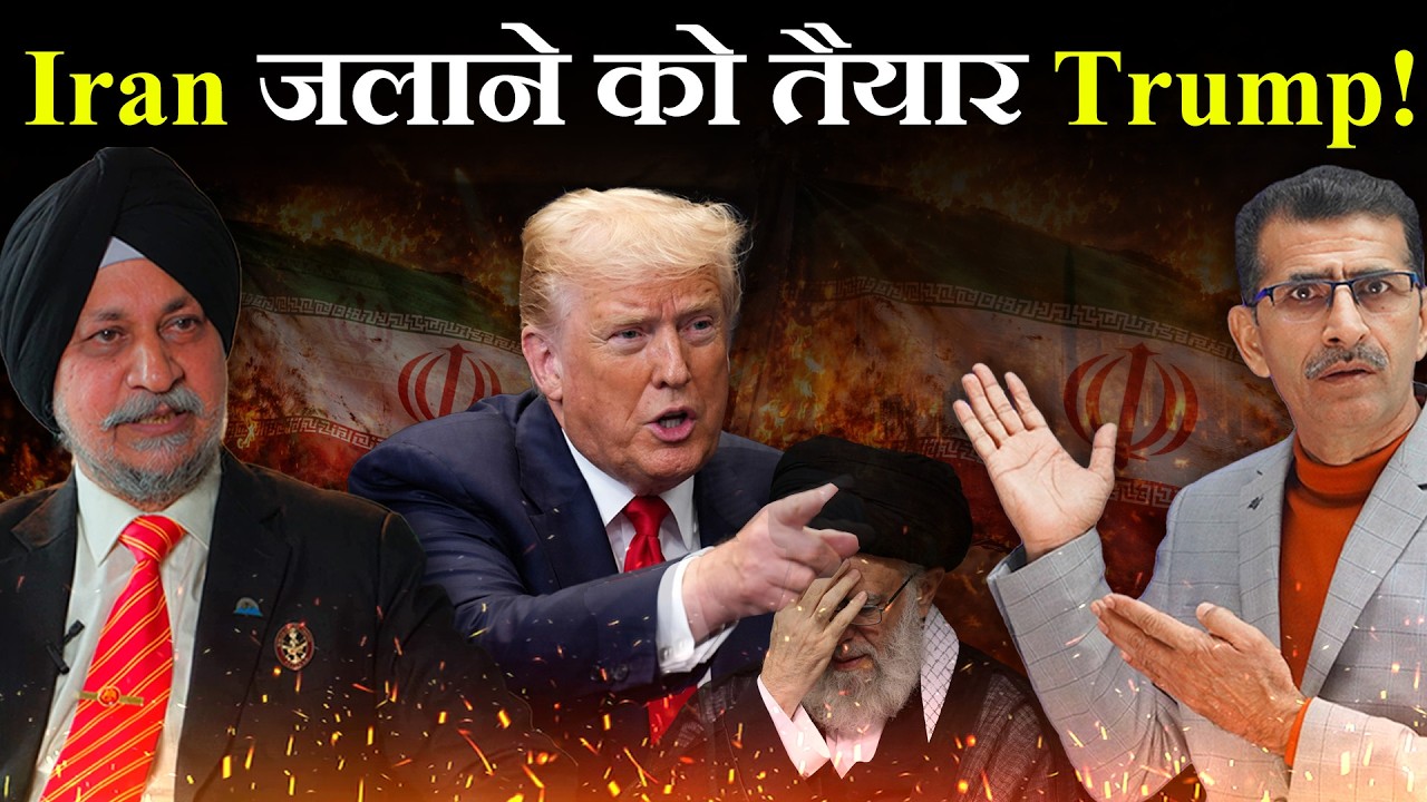 महायुद्ध की उल्टी गिनती शुरू! ईरान जलाने को तैयार Trump! #SainikWelfareNews