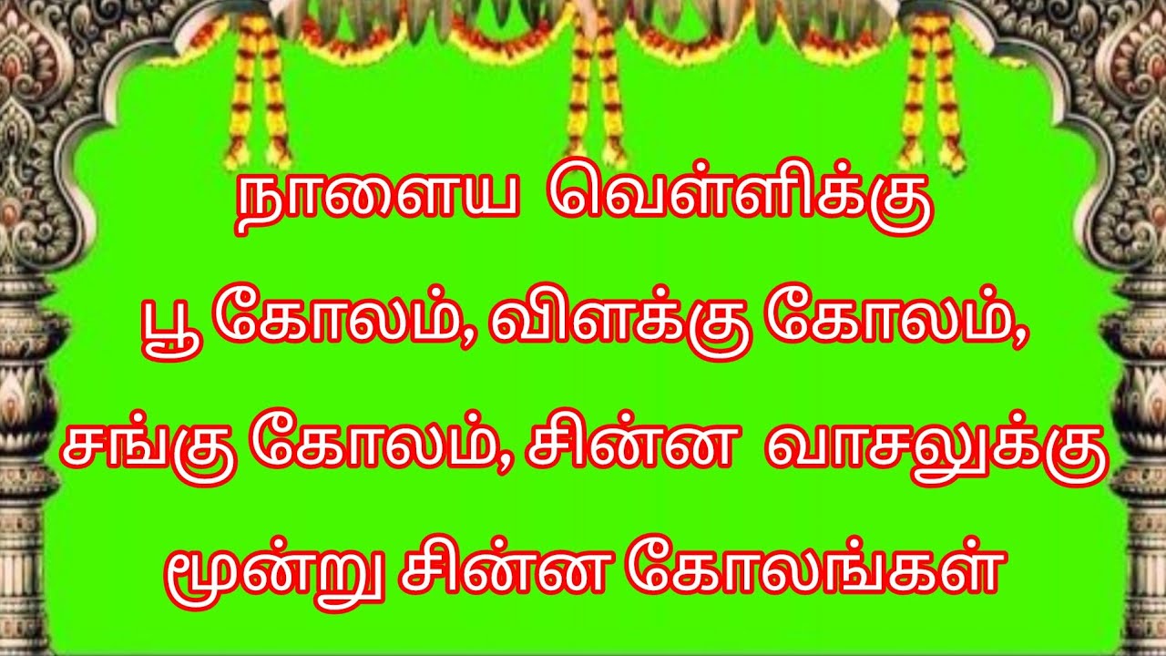 🌻நாளைய வெள்ளிக்கு மூன்று குட்டி கோலங்கள்.@Prema_Sivaguru_Simple_Rangoli #rangoli #shortsfeed#tamil