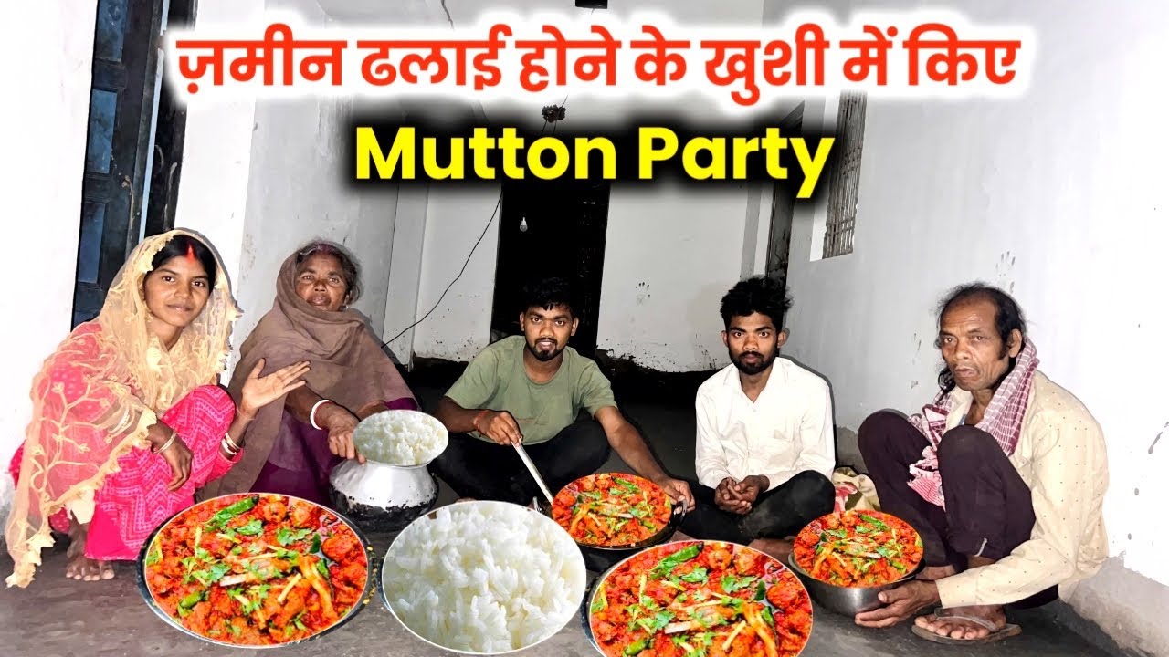 ज़मीन ढलाई होने के खुशी में किए mutton party 😍 #sciencewalasankar 
