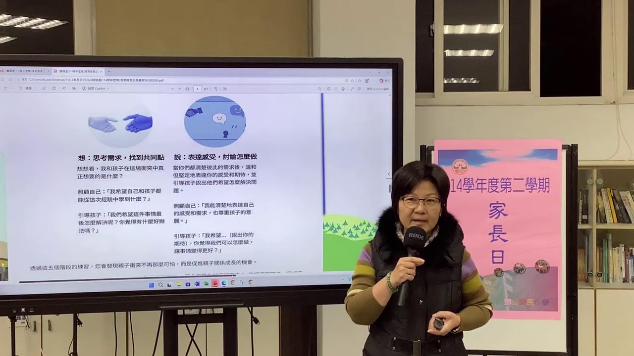 114學年度第2學期家長日直播（115.03.06）