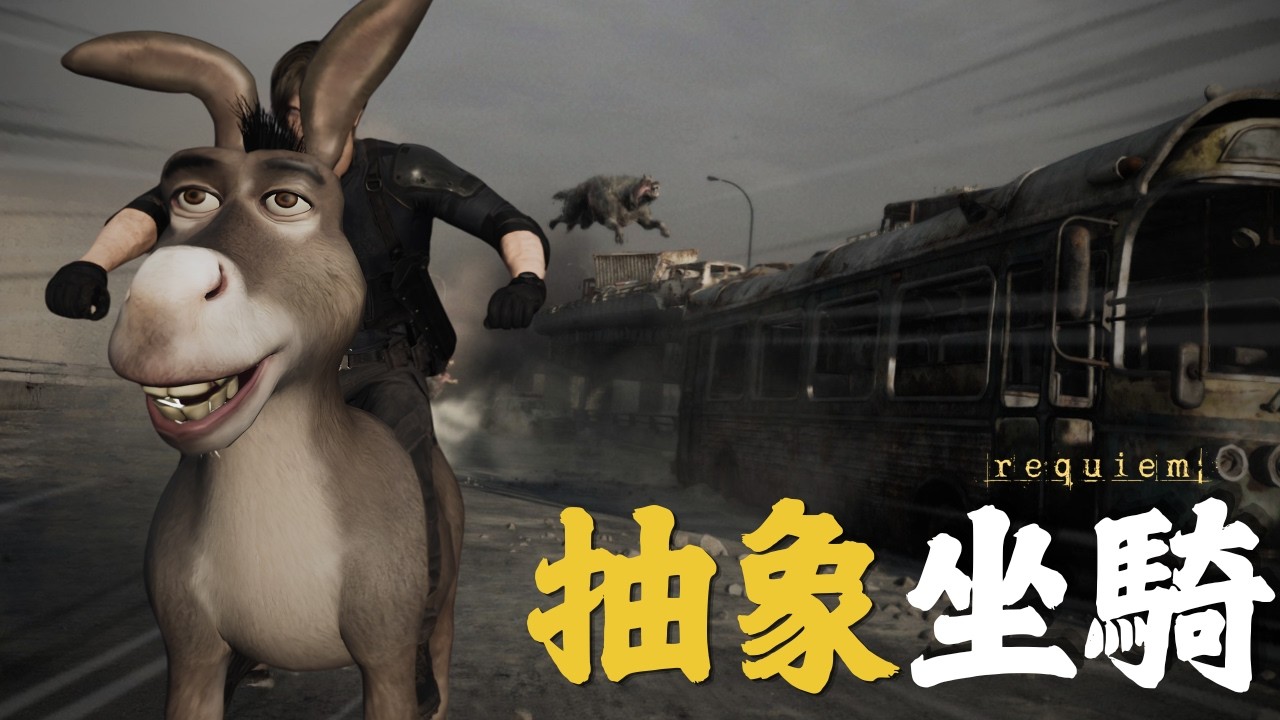 輪椅追逐？！里昂的各種搞笑坐騎Mod合集！！！｜《惡靈古堡安魂曲》｜Resident Evil Requiem