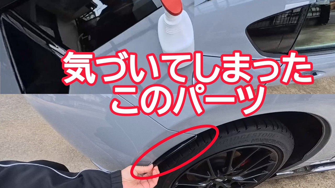 リアピラー＆サイドガーニッシュ再施工｜たったこれで外観が変わるPPF施工