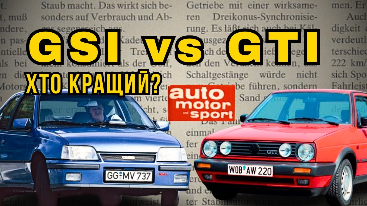 Хто насправді кращий? Дуель 1988 року: Opel Kadett GSi 16V vs VW Golf GTI 16V