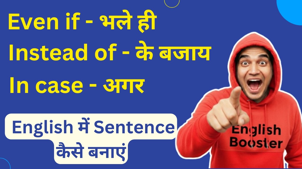 Even if-भले ही | Instead of-के बजाय | In case - अगर | Easy to use in Speaking English
