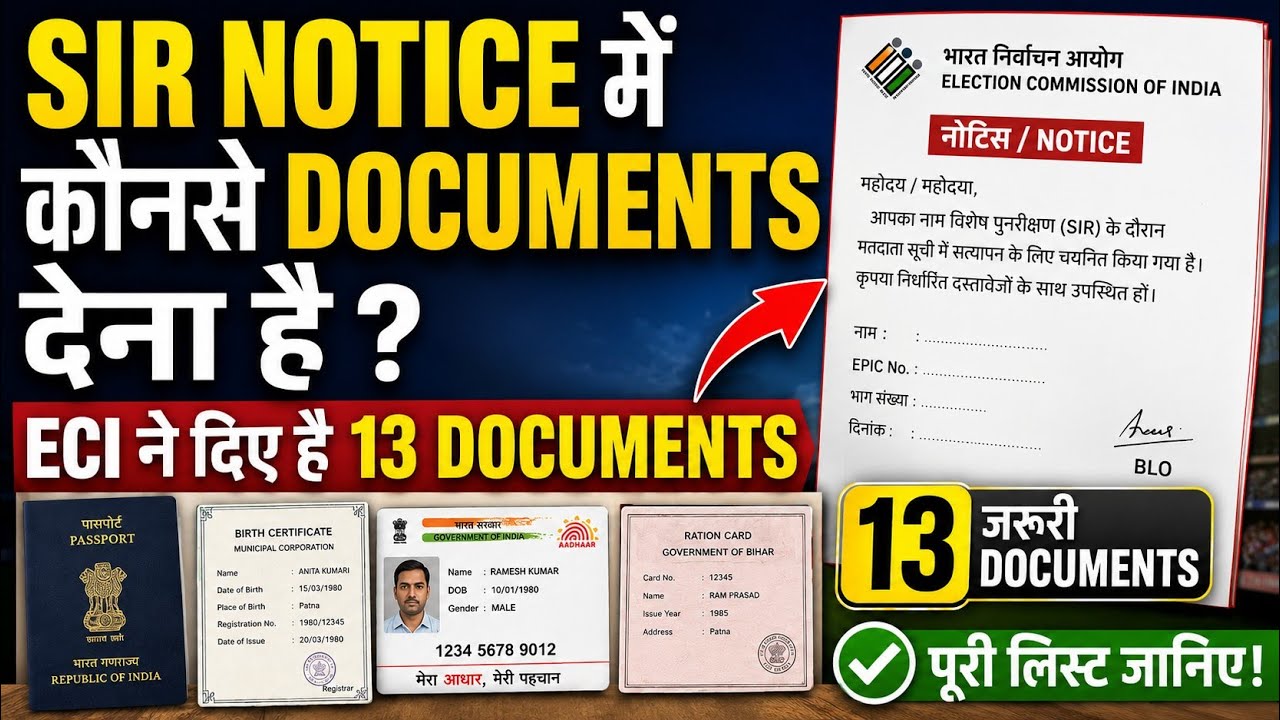 SIR Notice Me Kaunse Documents Dena Hai? ECI Ke 13 Documents Ki Puri List | SIR Notice 2026