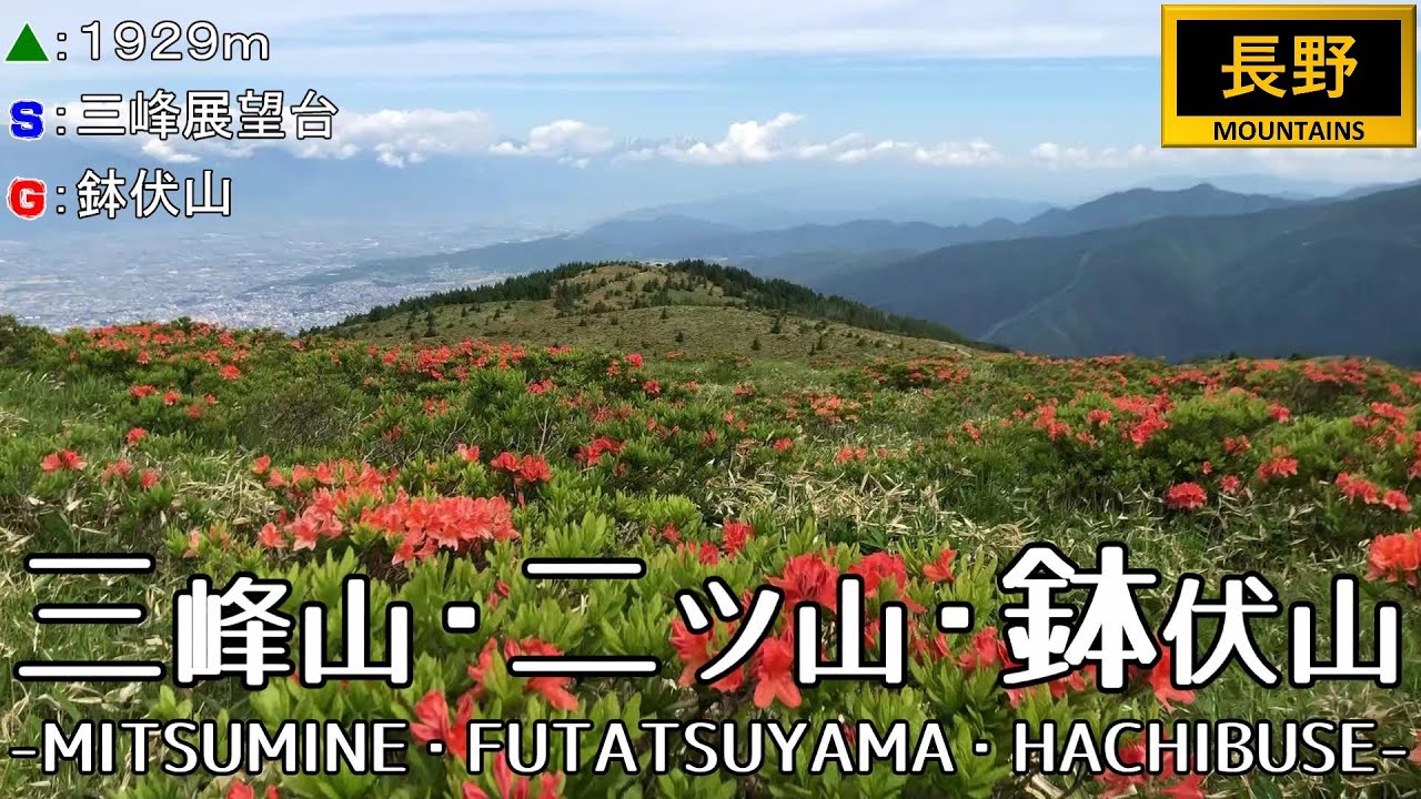 【🦉賢者の森🦉】(104)美ヶ原高原ロングトレイル３２８ -三峰山・二ツ山・鉢伏山-