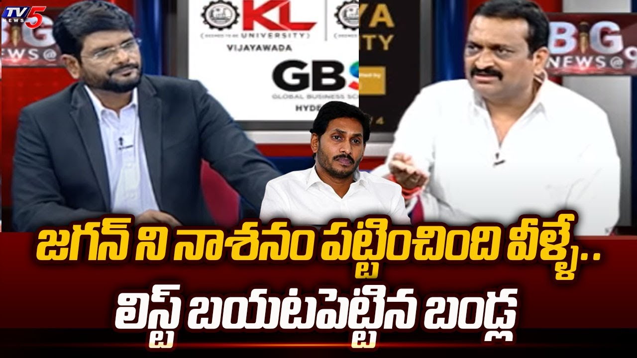 Bandla Ganesh Revealed Who Cheated YS Jagan in AP Elections 2024 | Chandrababu | TV5 News