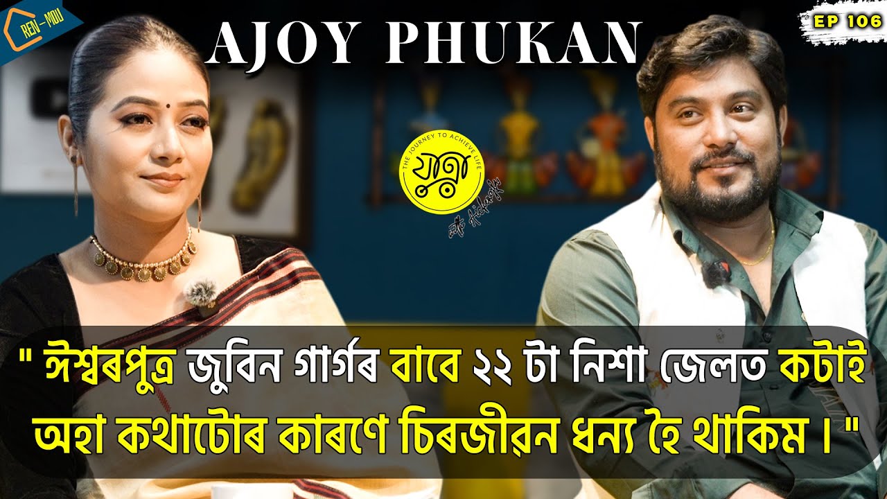 যাত্রা with আইচেংফা | Ajoy Phukan | Music Director | Lyricist | Composer | Singer  | Life Journey