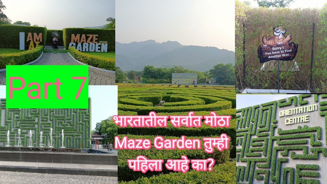 भारतातील सर्वात मोठा Maze Garden तुम्ही पहिला आहे का?