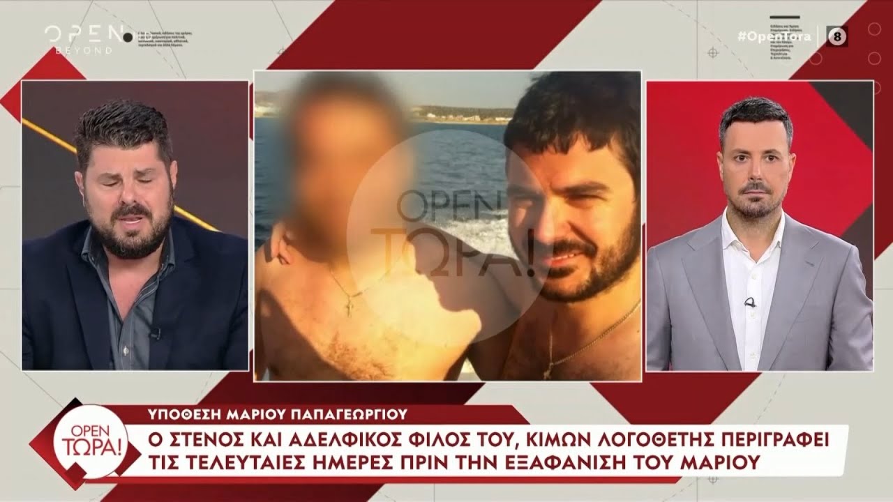 Υπόθεση Μάριου Παπαγεωργίου