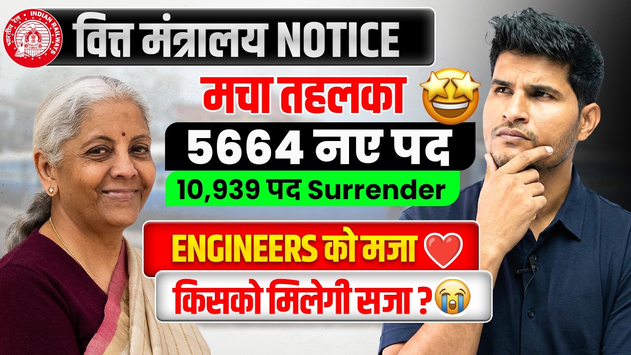 नया Notice 🔥Railway में नए पद | सम्पूर्ण जानकारी इस VIdeo में
