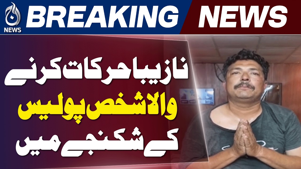 Karachi Harassment Case | Rashid Minhas Road Viral Video | Suspect Arrested - Aaj News