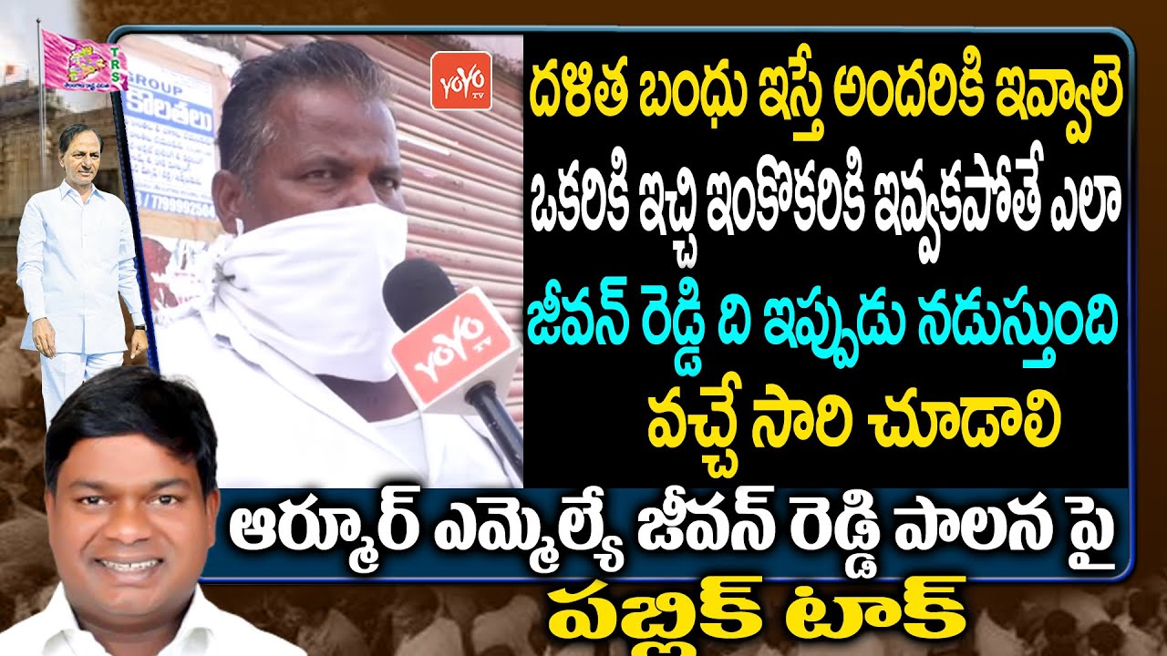 Public Talk On MLA Jeevan Reddy | Old Man About Jeevan Reddy | MLA Jeevan Reddy Public Talk |YOYO TV