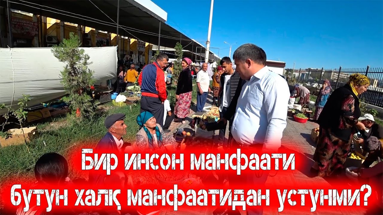 Бозорни шу ахволга келтираётганларга ким чора кўради.