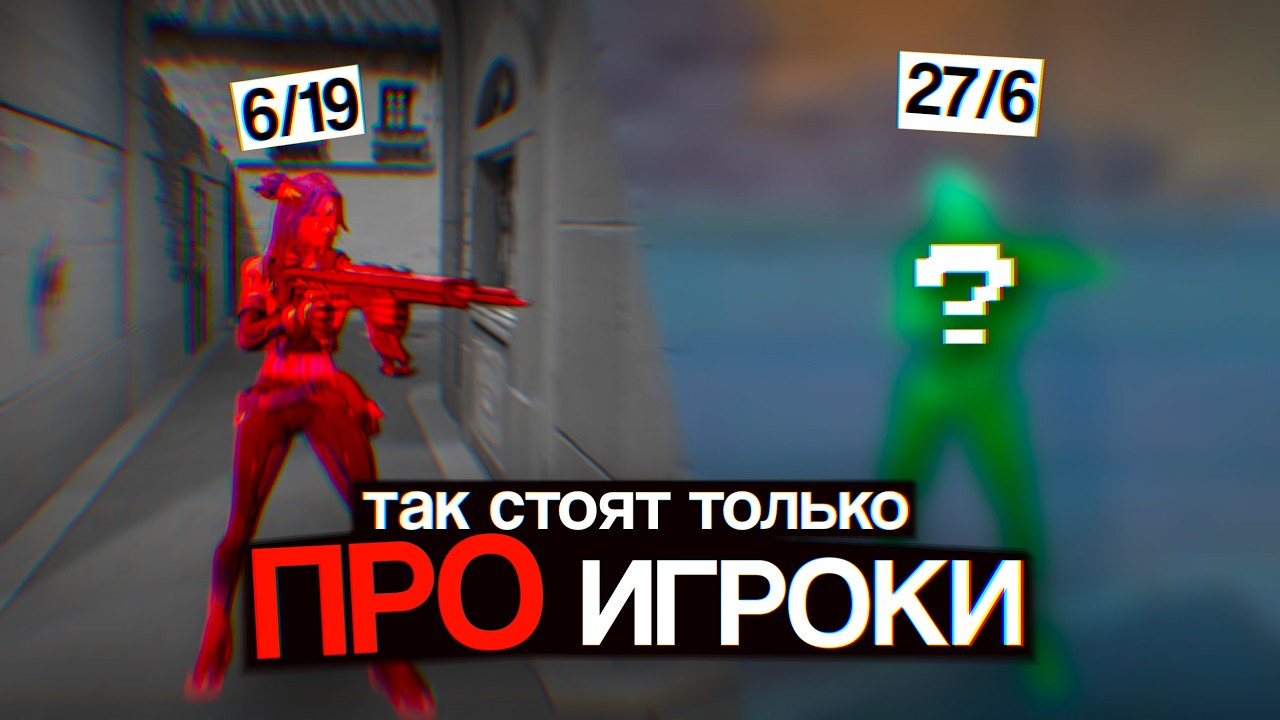Вот почему АИМ НЕ ГЛАВНОЕ (Гайд по МЕХАНИКЕ От ТОП 1 Радианта)