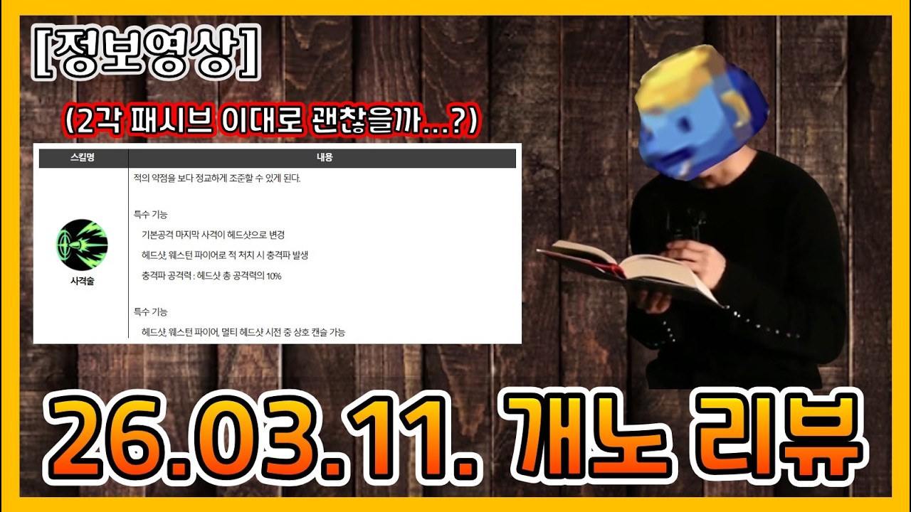 [던파모바일] 2각 패시브 공개 및 간단한 설명 (26.03.11 개읽남)