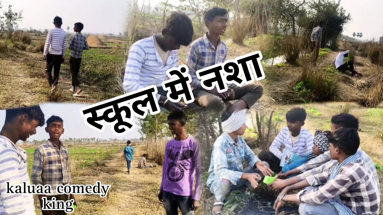 कोचिंग मै कलुआ नशा किया koching me kaluaa nasha kiya comedy video@Devrajstudiokurtha 