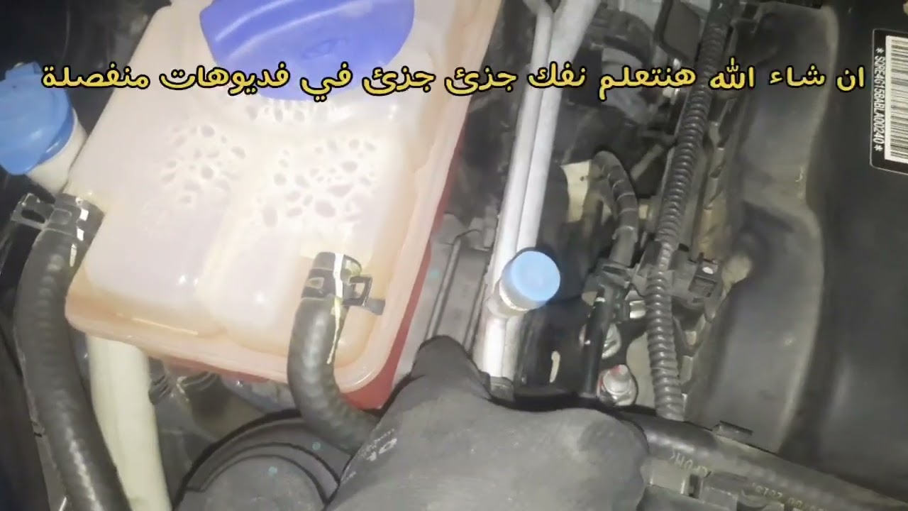 شرح ماذا يوجد اسفل غطاء محرك اريزو ٥