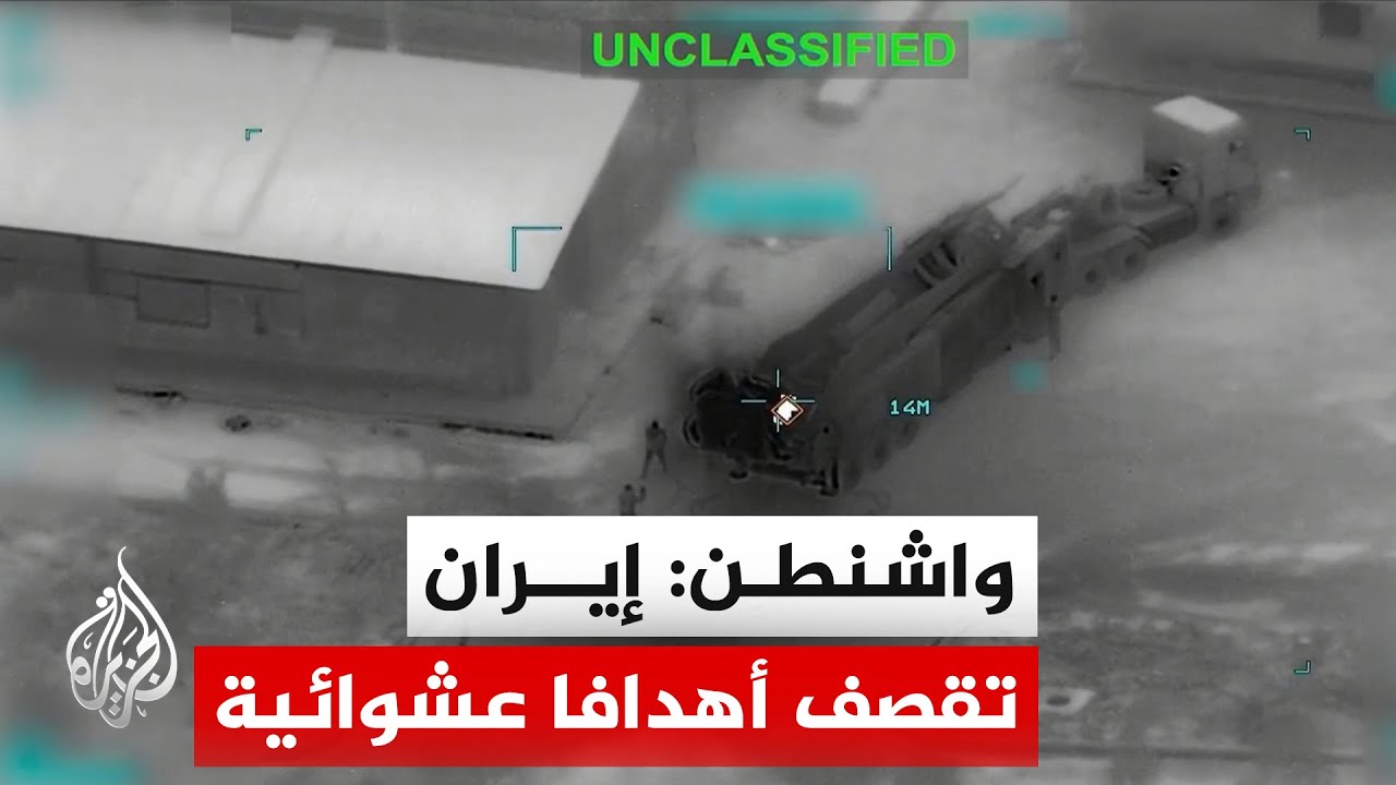 القيادة المركزية الأمريكية: إيران تطلق صواريخ باليستية عشوائيًا على مواقع عسكرية ومدنية بالمنطقة