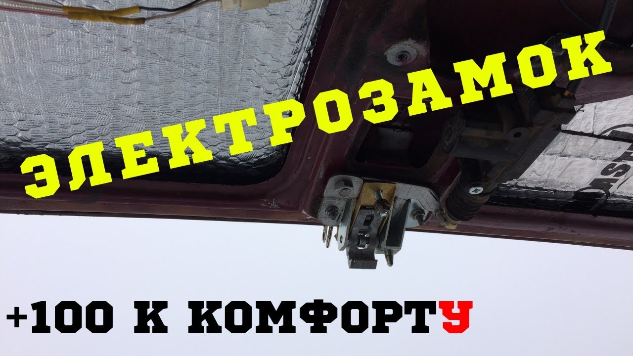 ЭЛЕКТОЗАМОК На ОКУ!! Уверено идем к СИГНАЛИЗАЦИИ!!