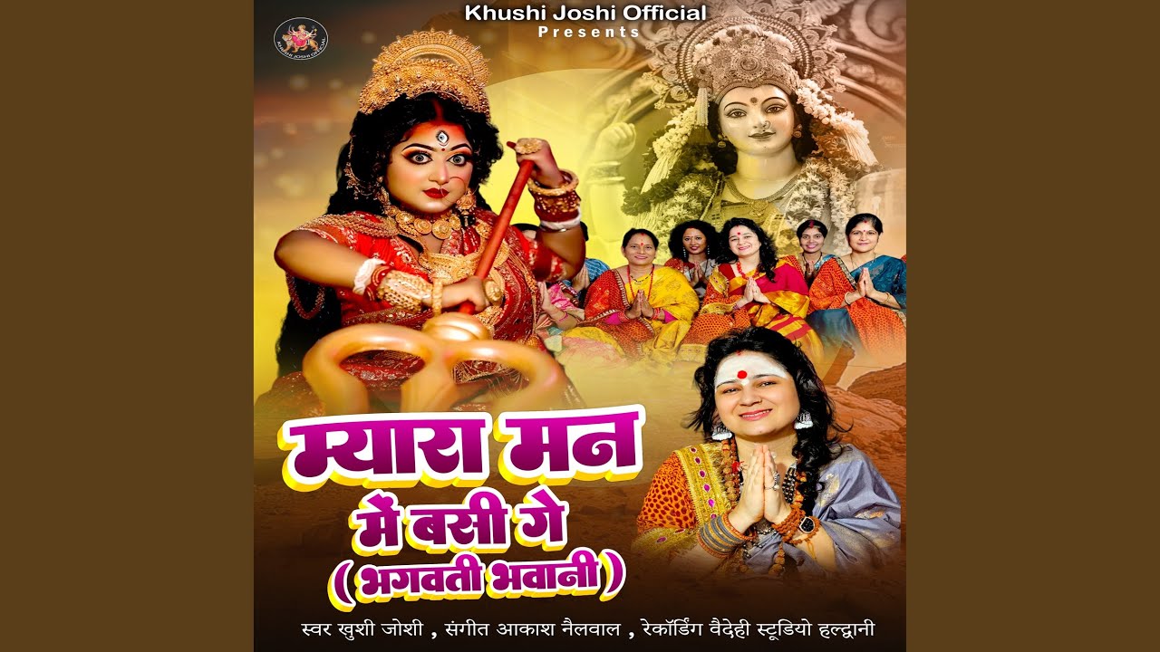Myara Man Me Basi Ge Bhajan