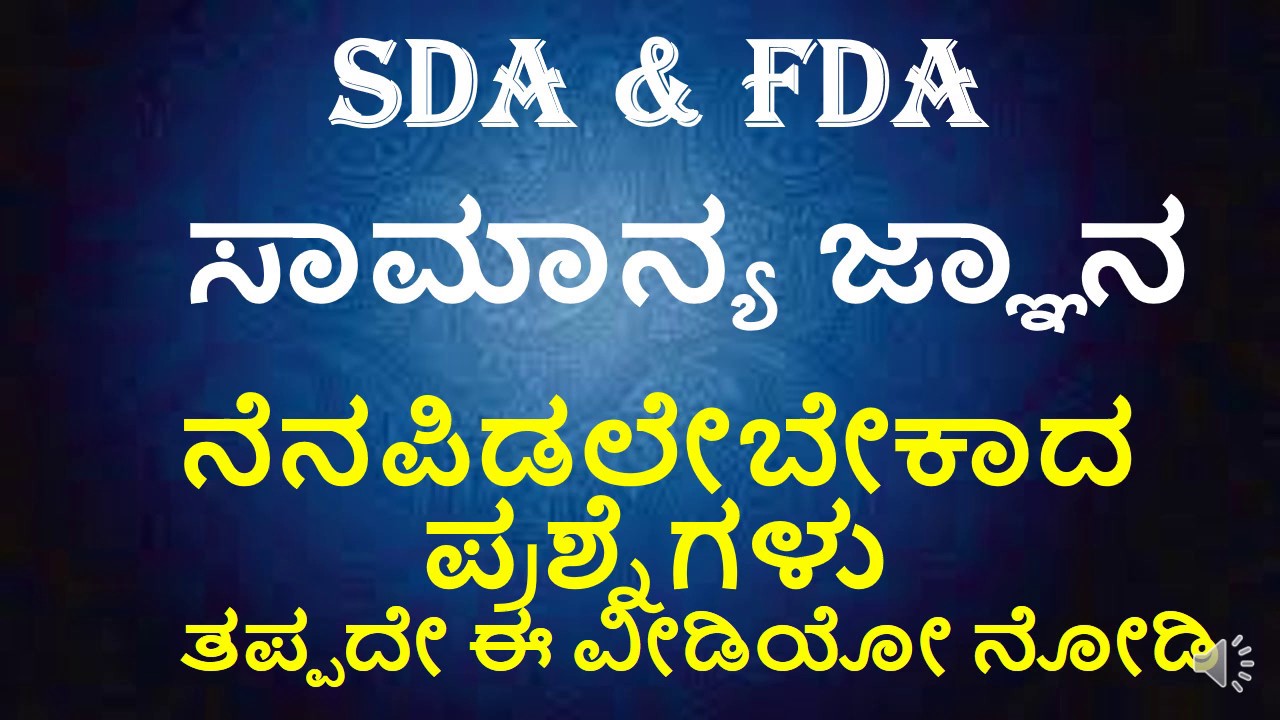 100% EXPECTED GK QUESTIONS FOR FDA SDA